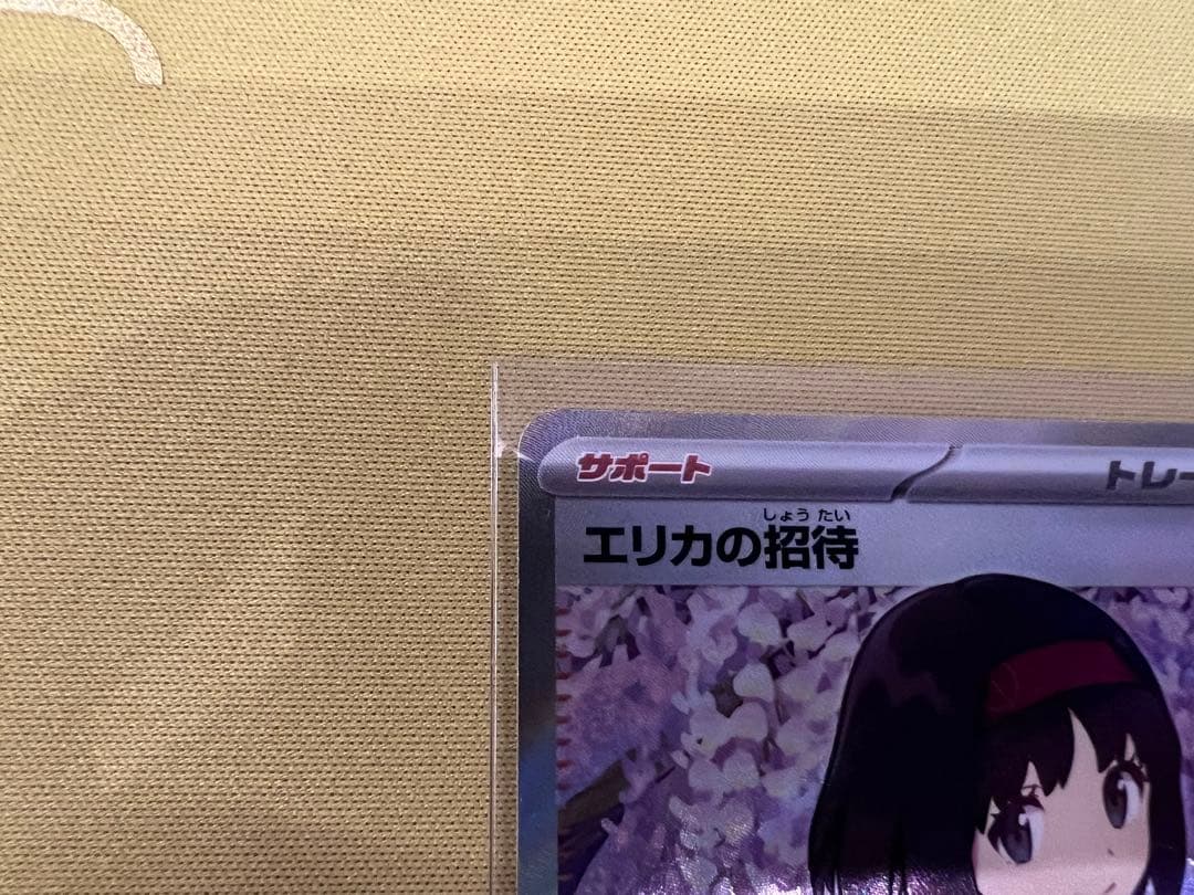 エリカの招待SAR SR 2点セット ポケモン151 ポケモンカード