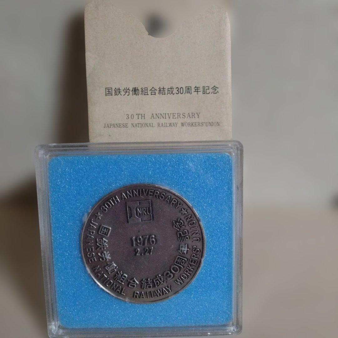 鉄道グッズ日本国鉄労働組合 30周年記念メダル超希少価値 美術品