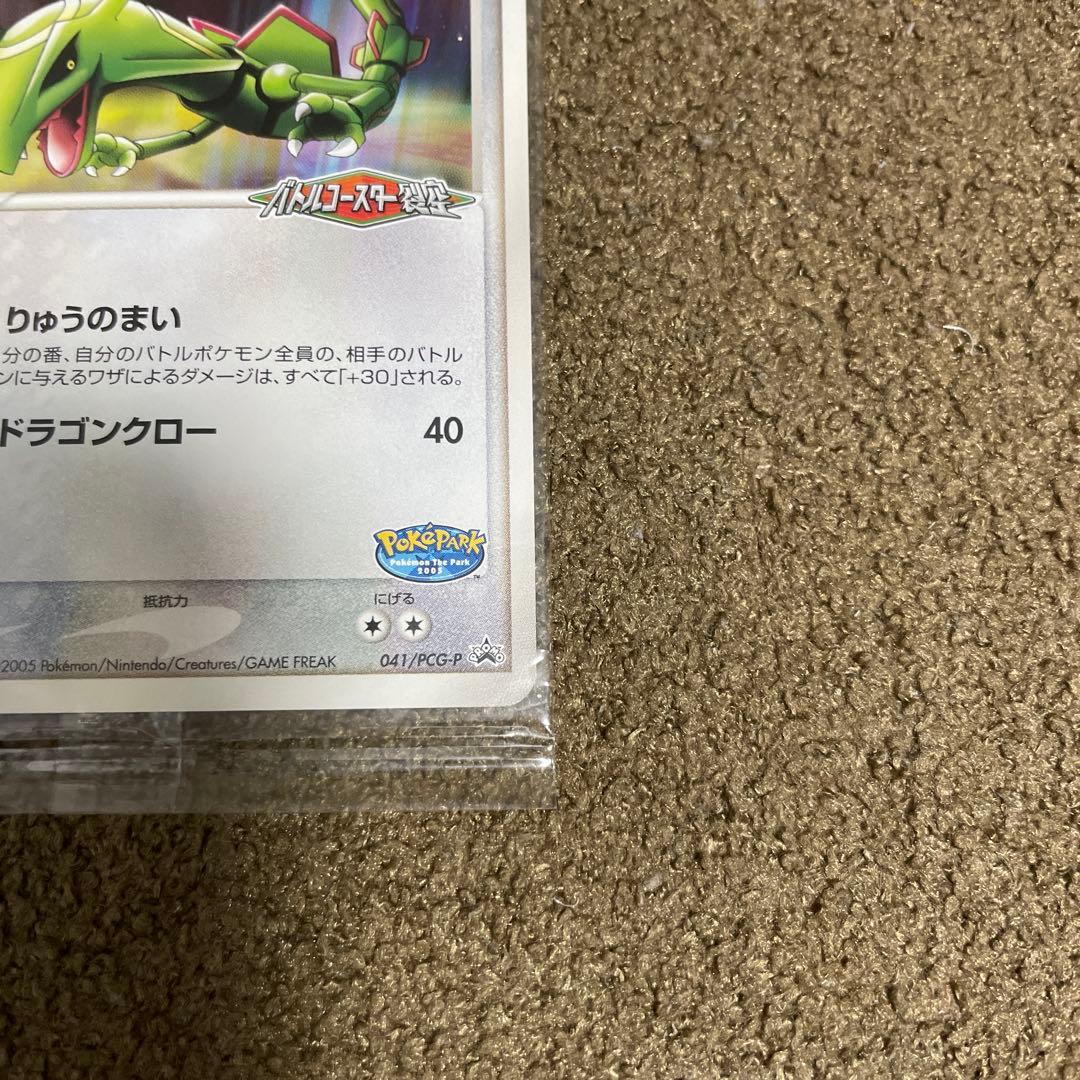 ポケパーク レックウザ バトルコースター裂空 プロモ 未開封 042PCG-P