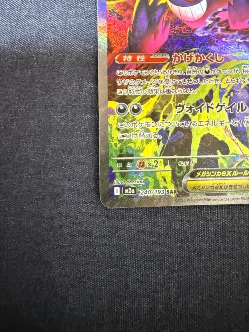 メガゲンガーEX SAR 350HP