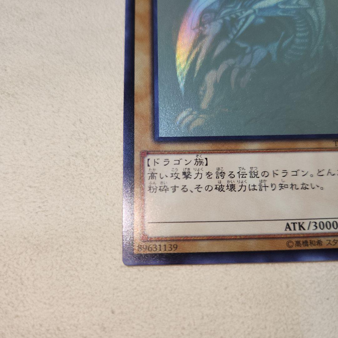美品 青眼の白龍 ホログラフィック TRC-JP000