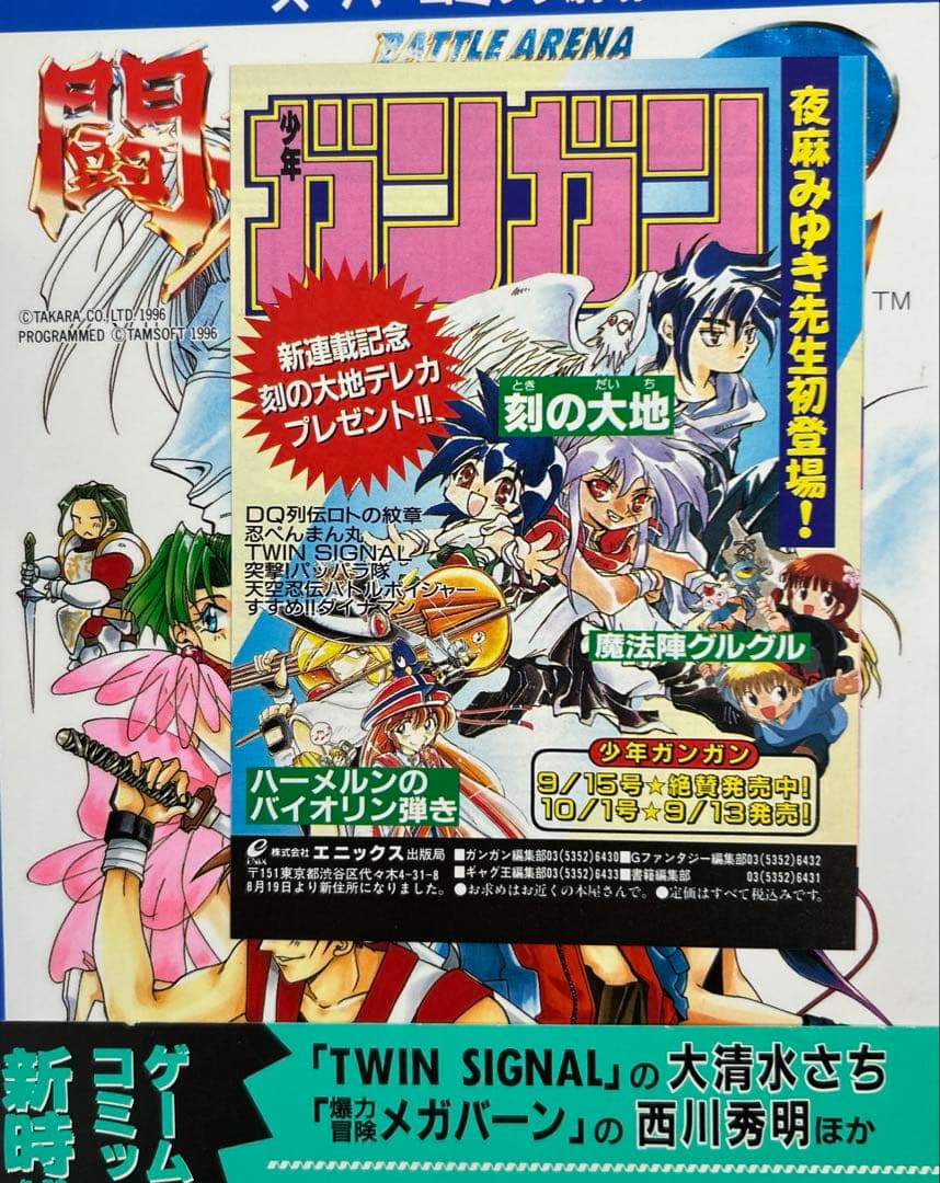 闘神伝 アンソロジーコミック 3冊セット 一部帯付きコミックニュース付き
