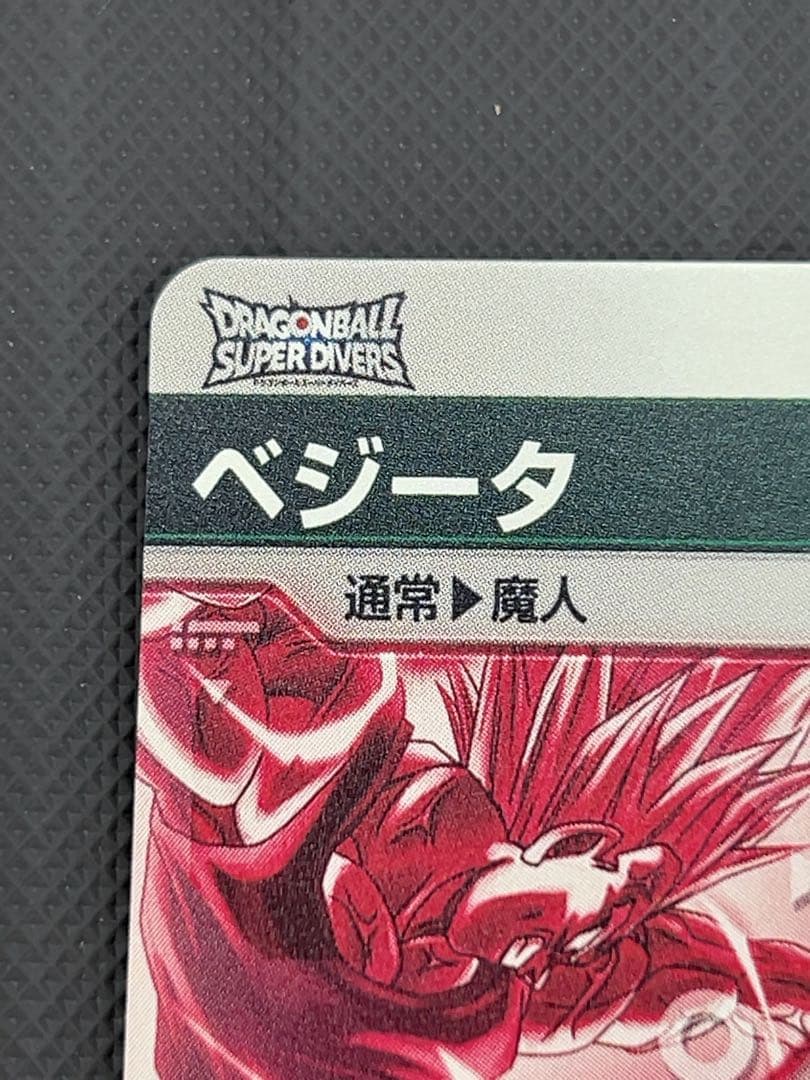 美品　最安値　sdv6-034 ベジータ　パラレル　ドラゴンボール　ダイバーズ