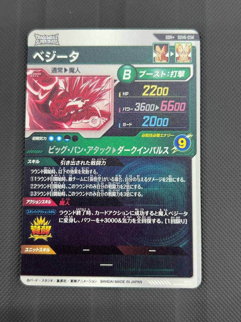 美品　最安値　sdv6-034 ベジータ　パラレル　ドラゴンボール　ダイバーズ
