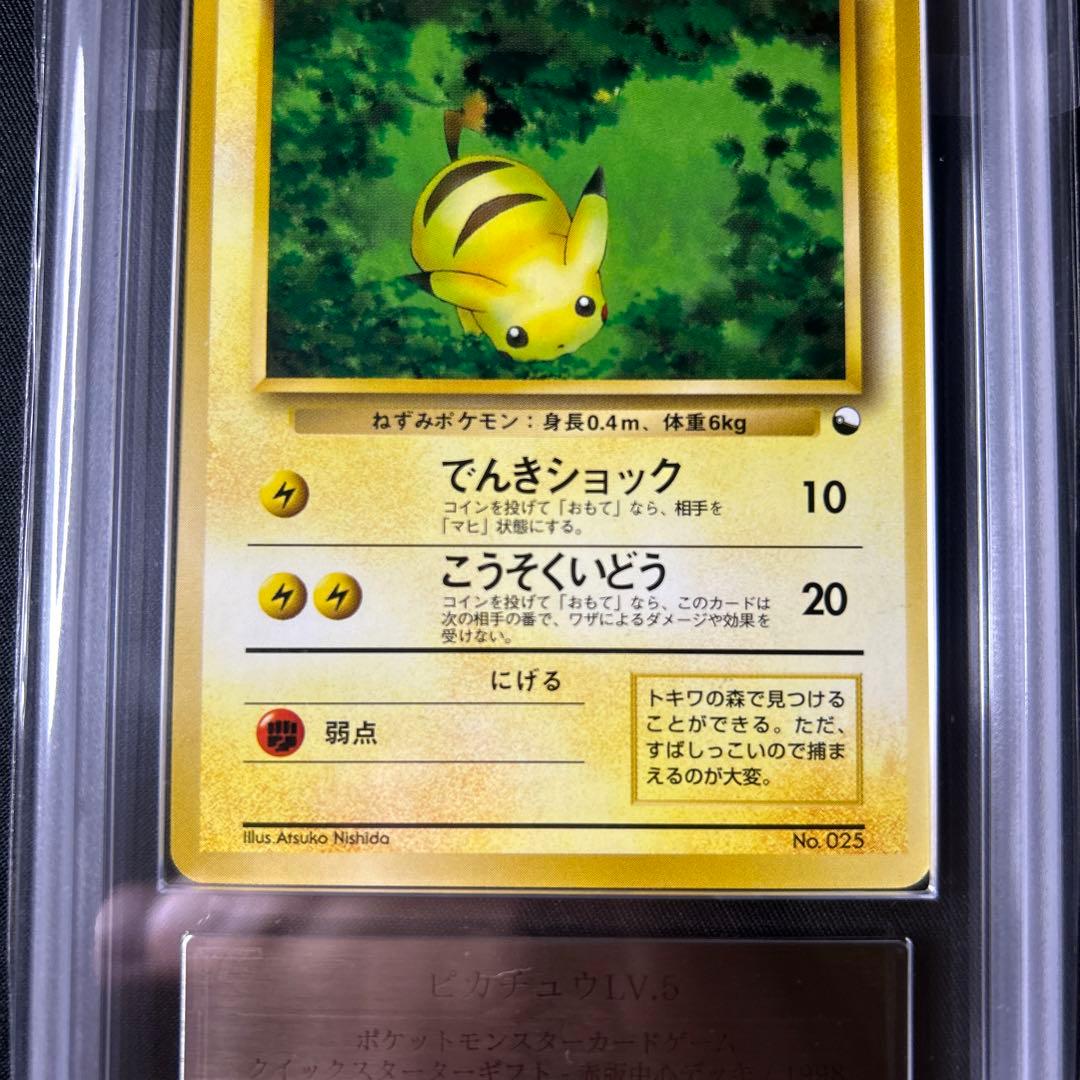 PSA10 ピカチュウ クイックスターターギフト旧裏