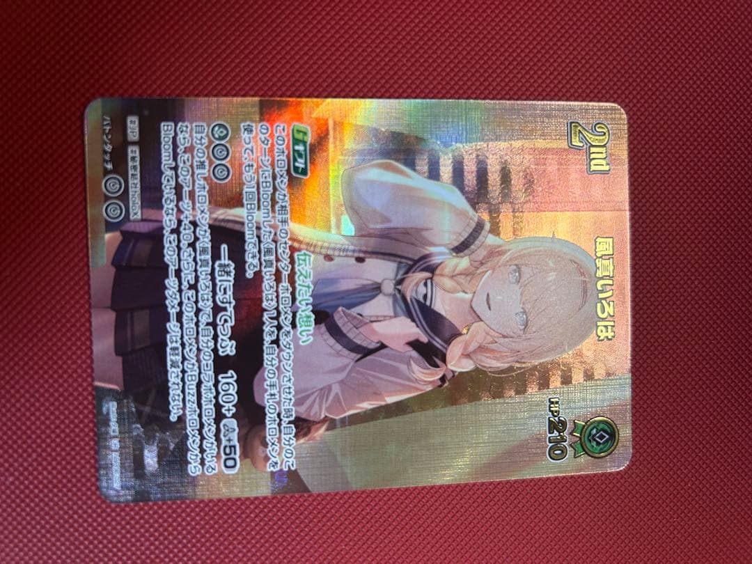 ホロライブカード 風真いろは UR アヤカシヴァーミリオン