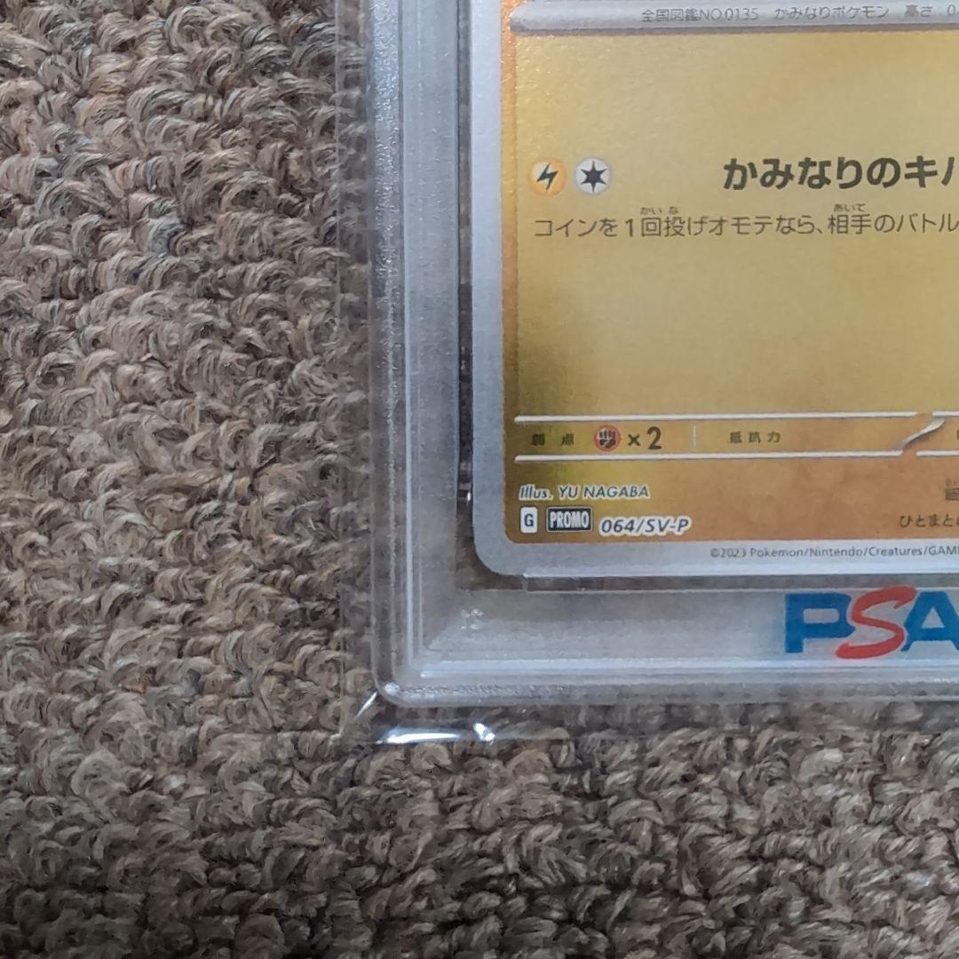 ポケモンカード　長場雄　プロモカード　ブースター　サンダース　連番　psa10