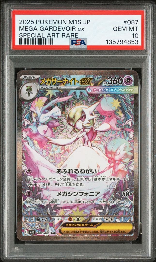 PSA10 連番　メガルカリオex メガサーナイトex テラスタルフェス