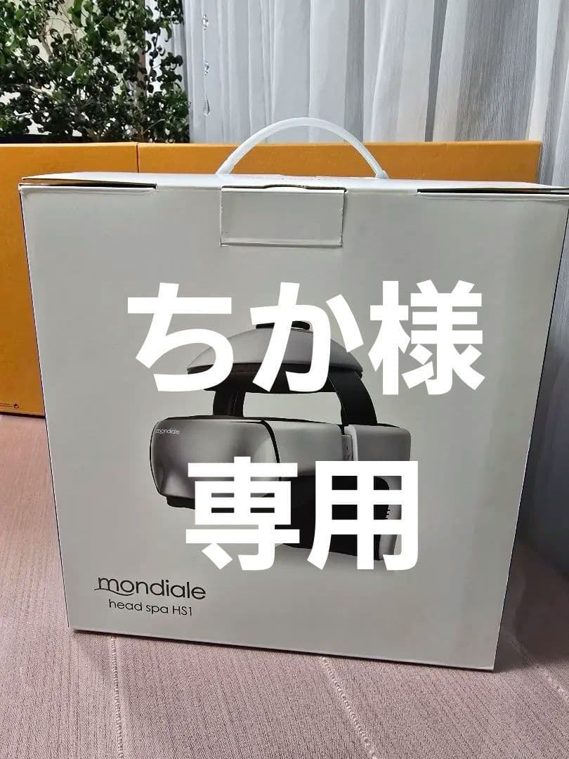 ちかモンデール　ヘッドスパ　mondiale head spa HS1 モンデールヘッドスパ mondiale head spa HS1 マッサージ機 後頭部 目