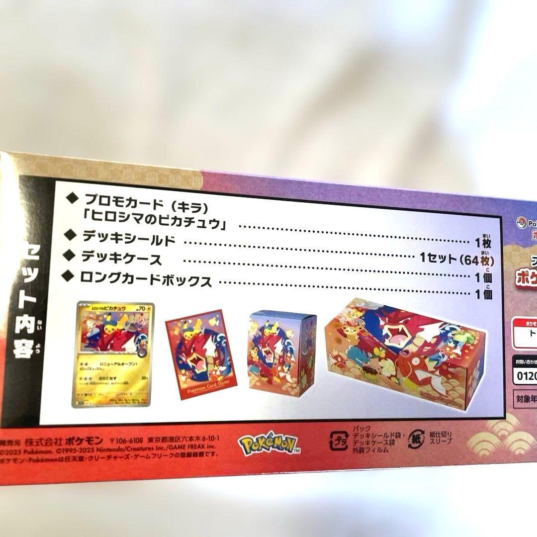 希少 新品 未開封 ポケモンカードゲーム スペシャルBOX ヒロシマ