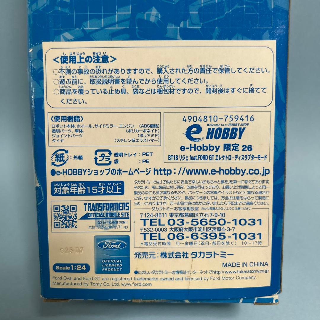 トランスフォーマー•e HOBBY限定•バイナルテック•BT18•諜報員リジェ