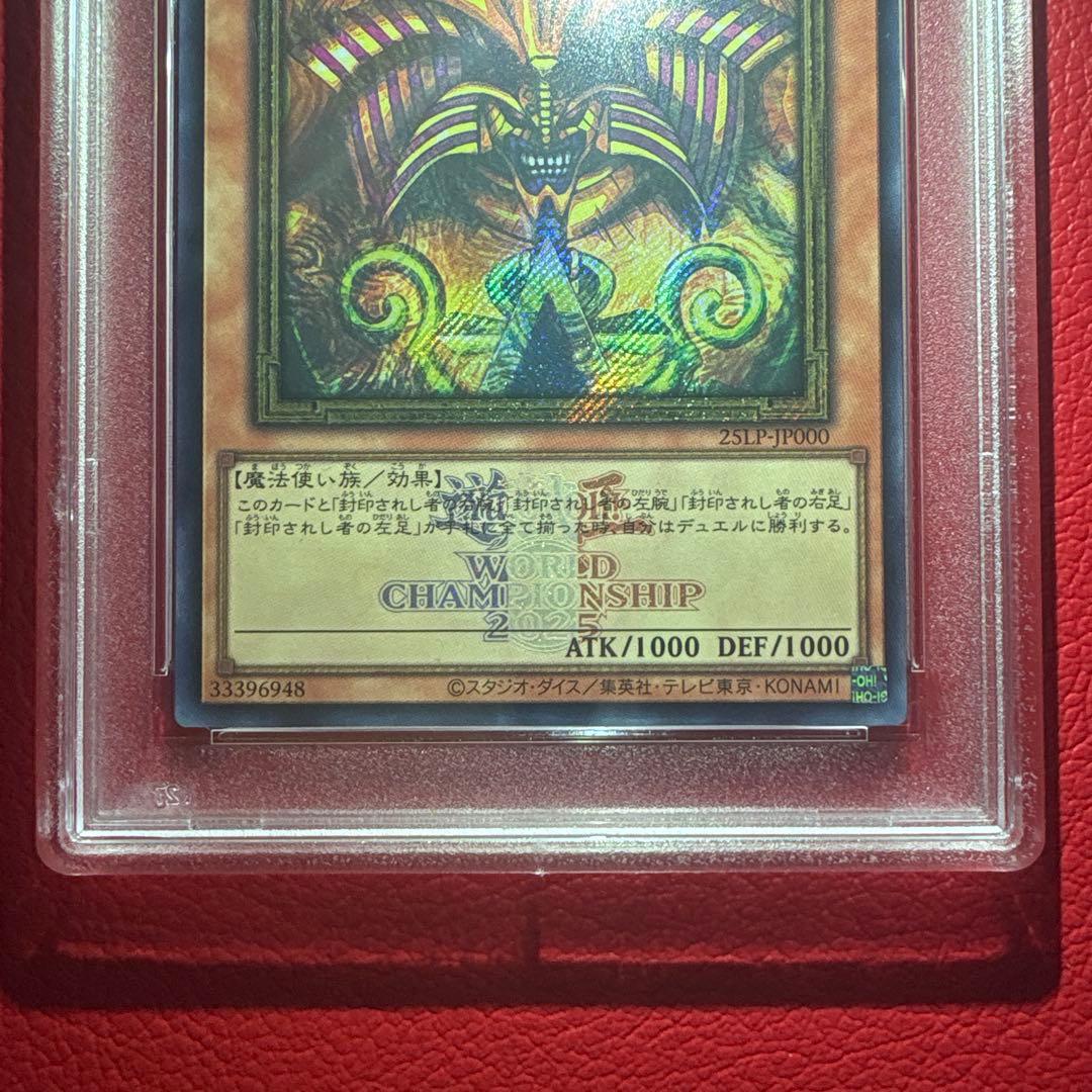 封印されしエクゾディア① PSA10 ロゴ有り・SE 25LP-JP000 2025年最新