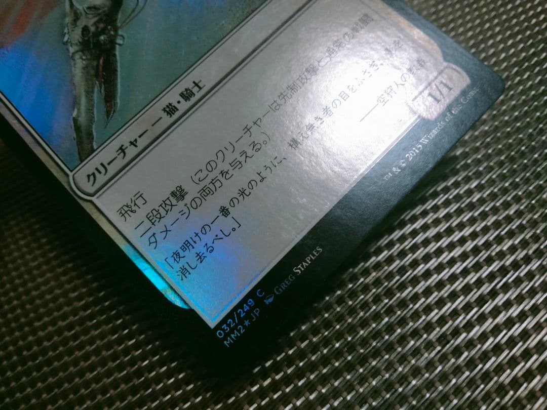 ご確認用】モダンマスターズ2015 foil 空狩人の散兵 日本語 1枚