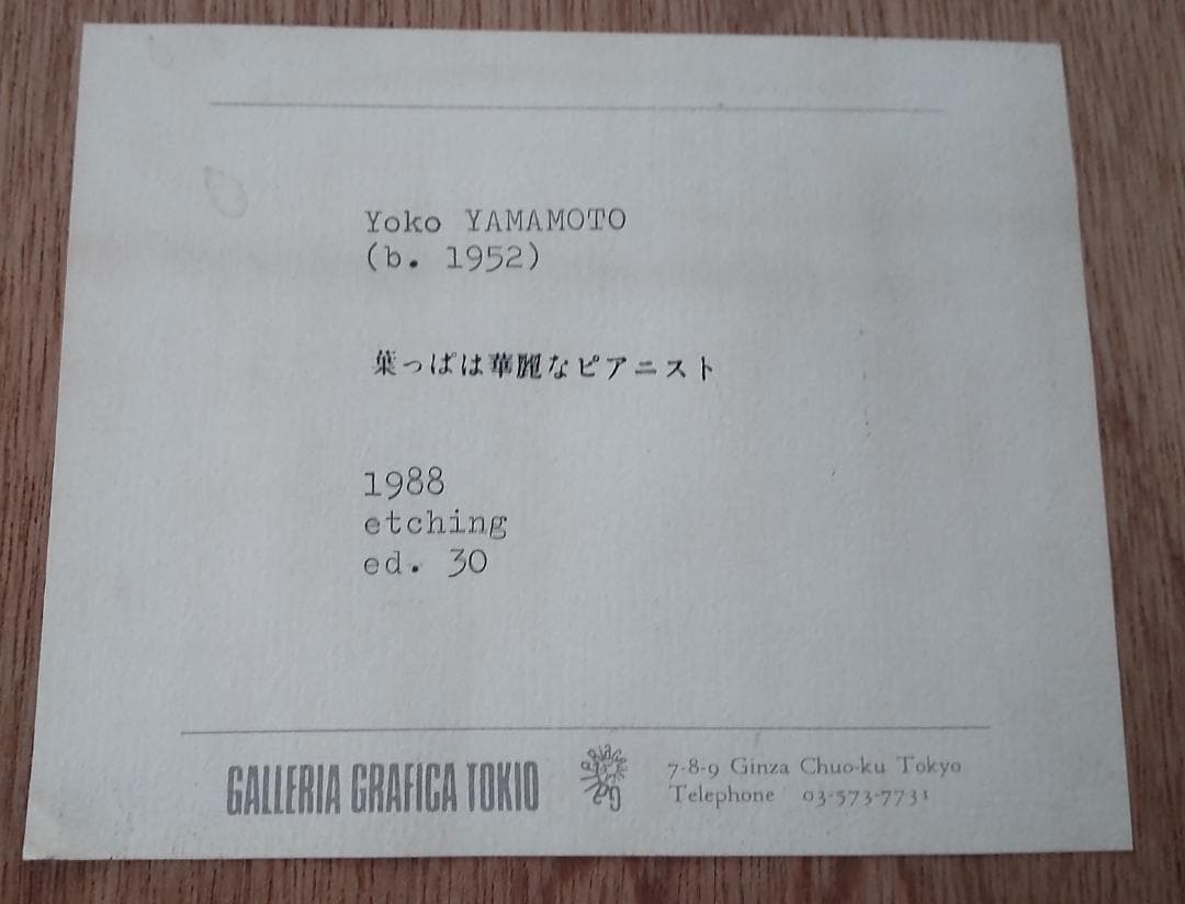 山本容子 版画 葉っぱは華麗なピアニスト LIST ベストセラ