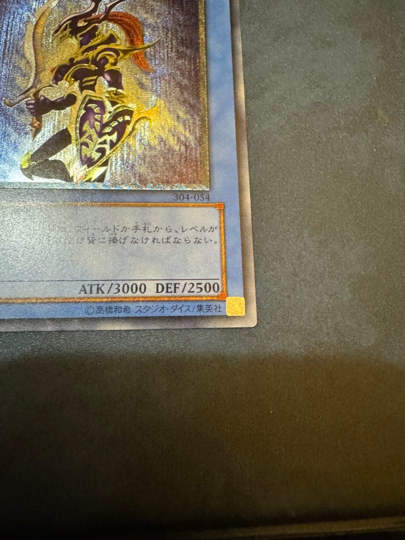 遊戯王　カオスソルジャー レリーフ　アルティメットレア　 304-054