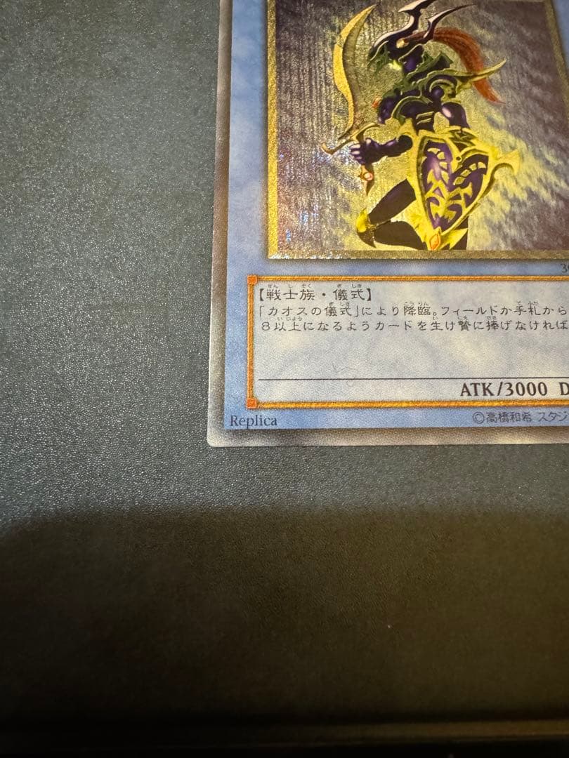 遊戯王　カオスソルジャー レリーフ　アルティメットレア　 304-054