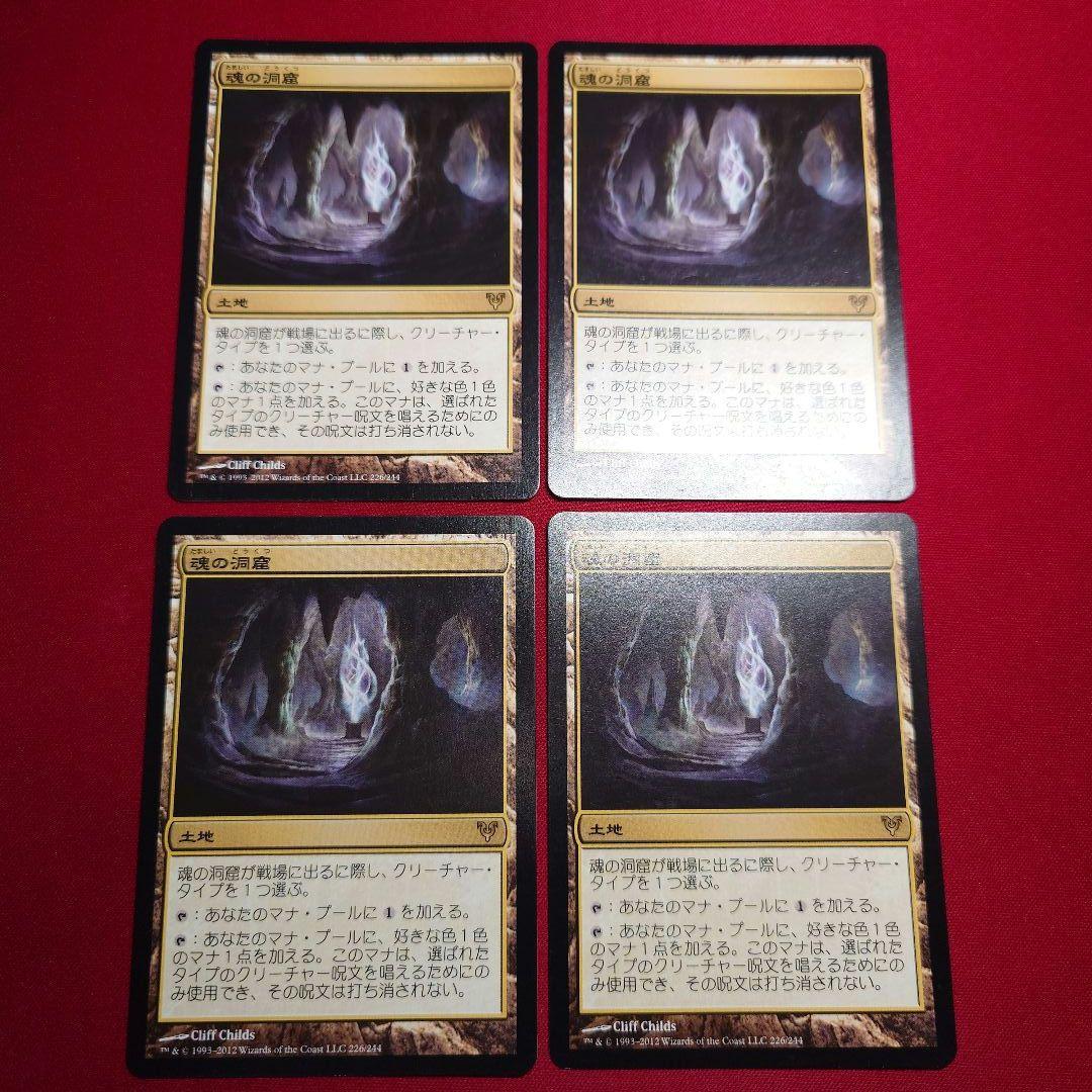 MTG 魂の洞窟4枚 セール中