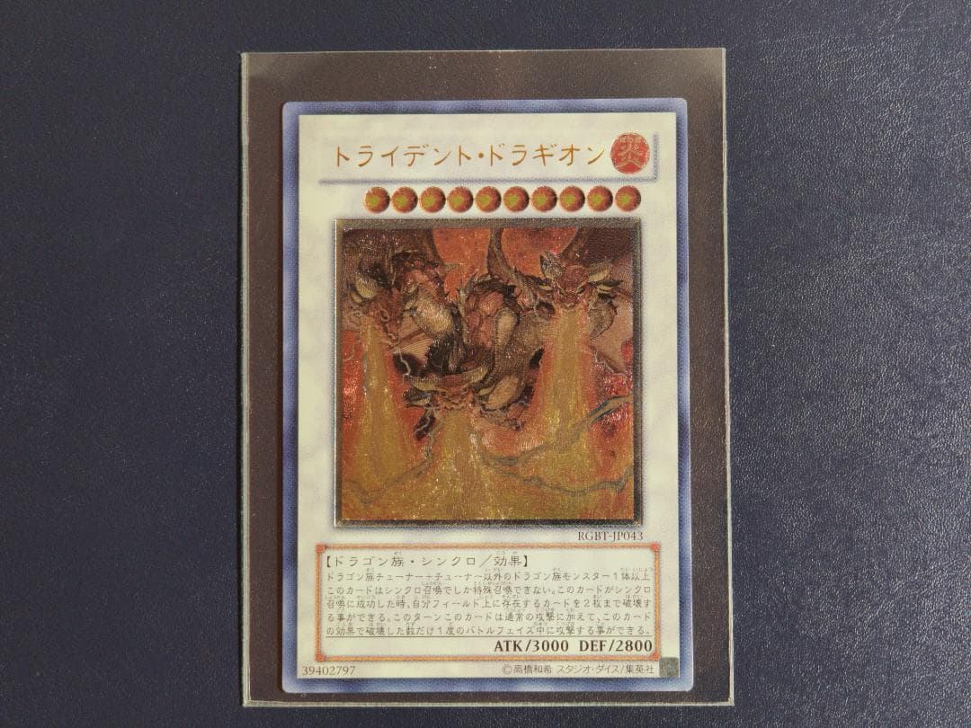 遊戯王 トライデント・ドラギオン レリーフ RGBT-JP043 - メルカリ