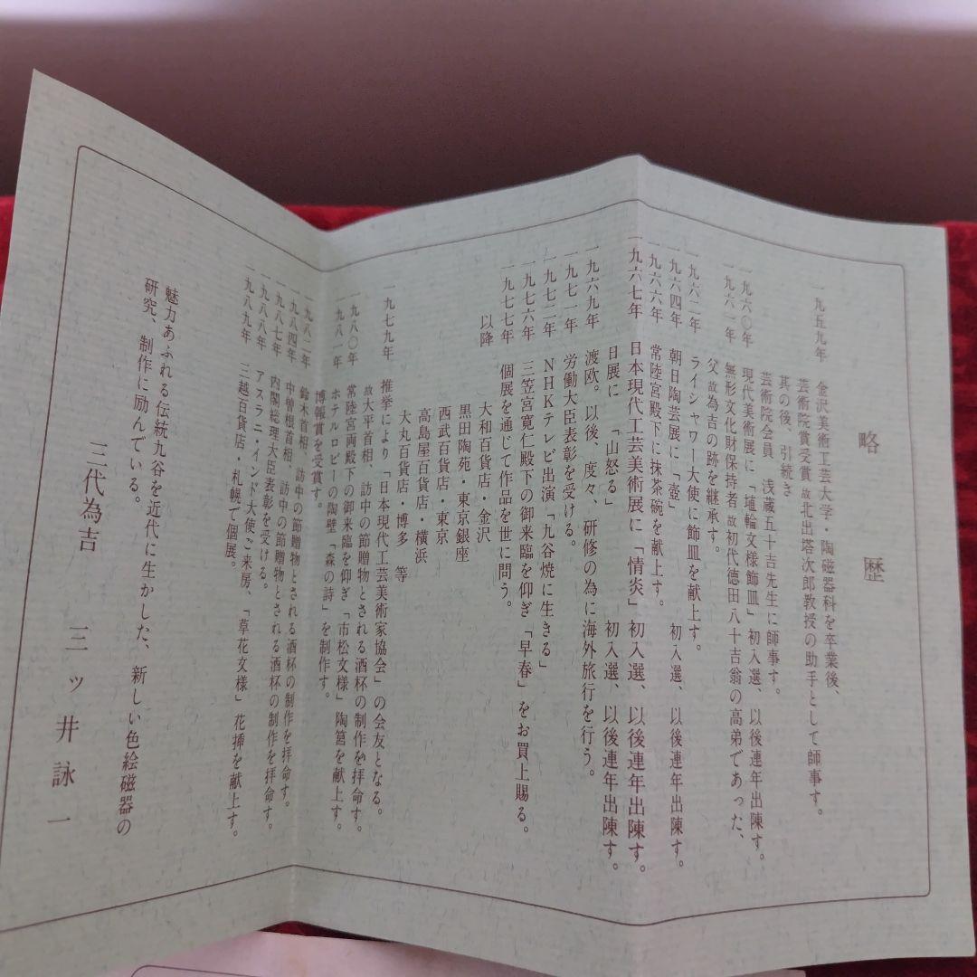 九谷焼 三代為吉作 三ツ井詠一 徳利　お猪口セット　まとめ売り