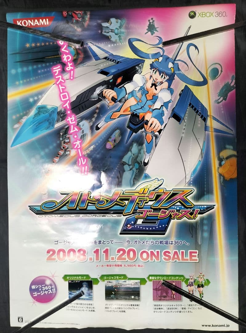 非売品】オトメディウスG ゴージャス 吉崎観音 コナミ B2 ポスター