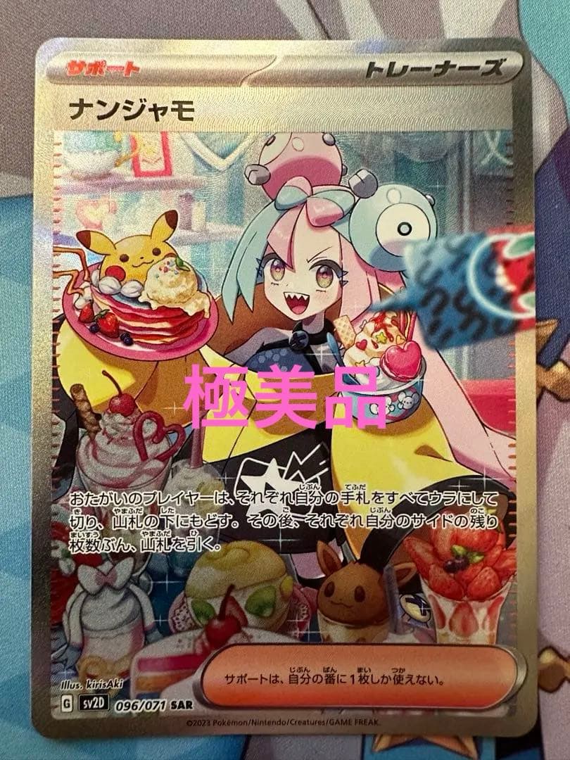 ポケモンカードゲーム ナンジャモ sar 極美品 - メルカリ
