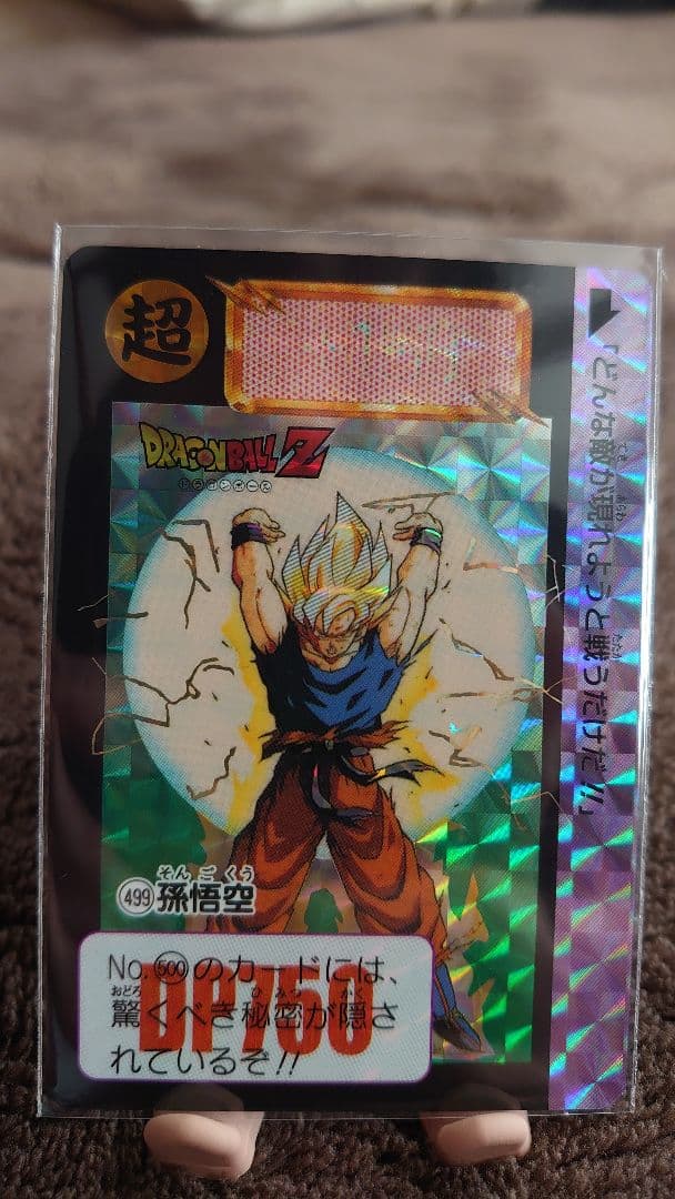 ドラゴンボール カードダス　孫悟空