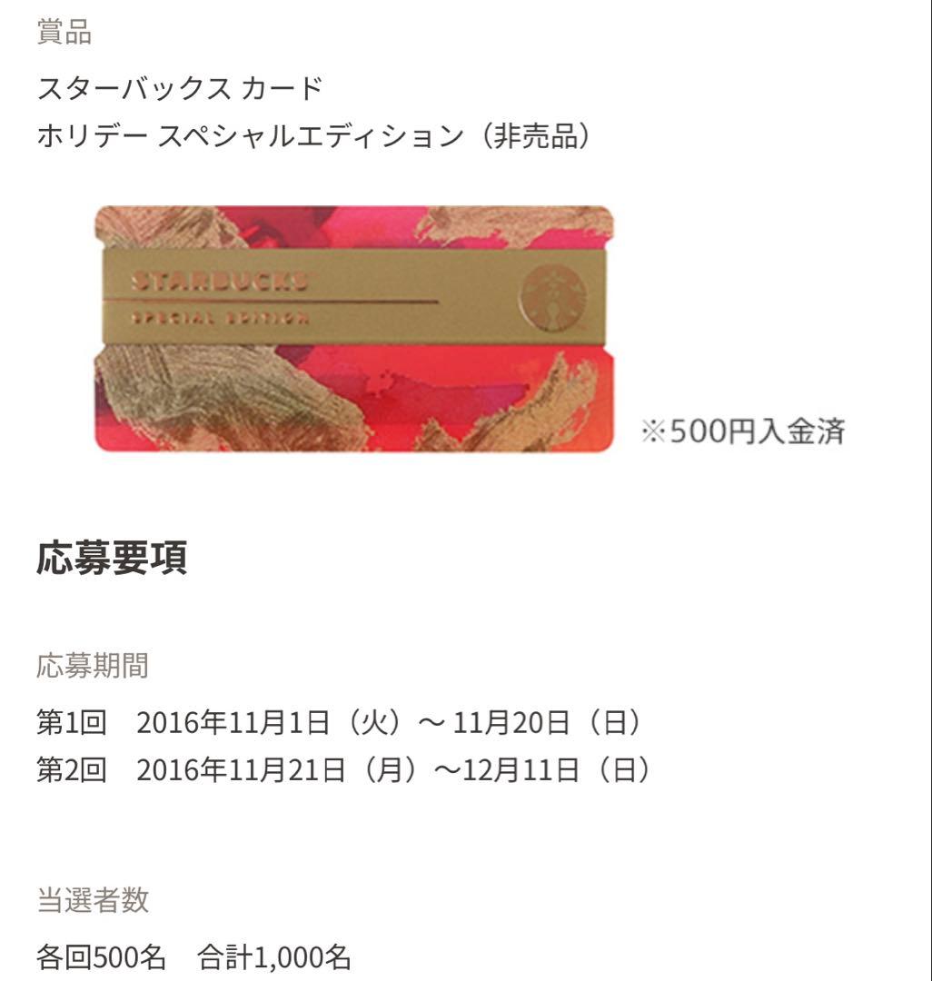 ホリデースペシャルエディション スタバカード 日本版 - メルカリ