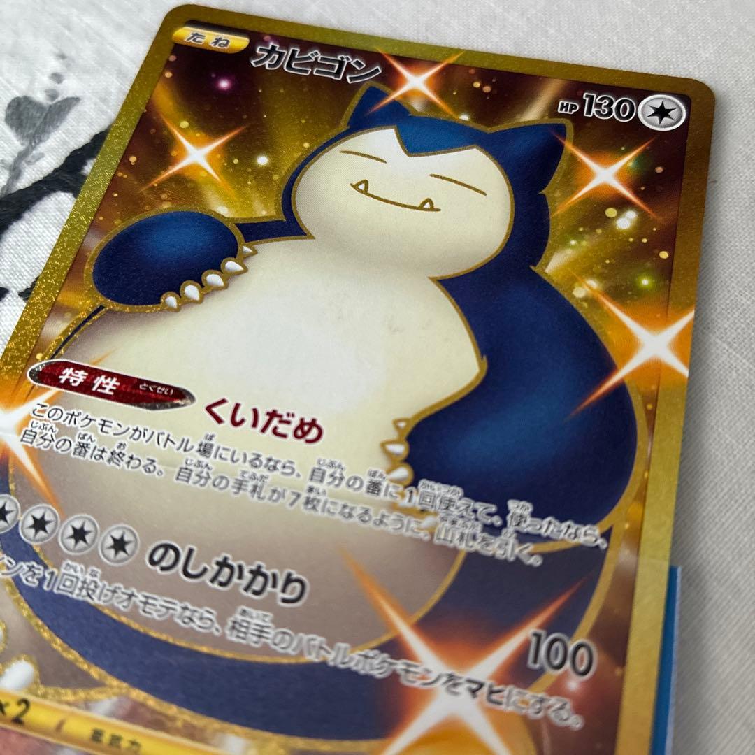 カビゴン UR S5a 双璧のファイター 093/070