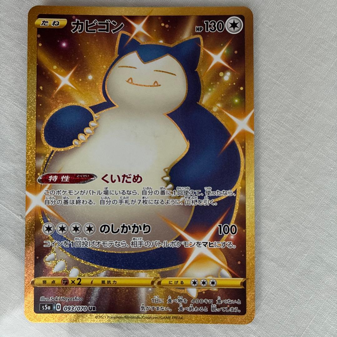 カビゴン UR S5a 双璧のファイター 093/070