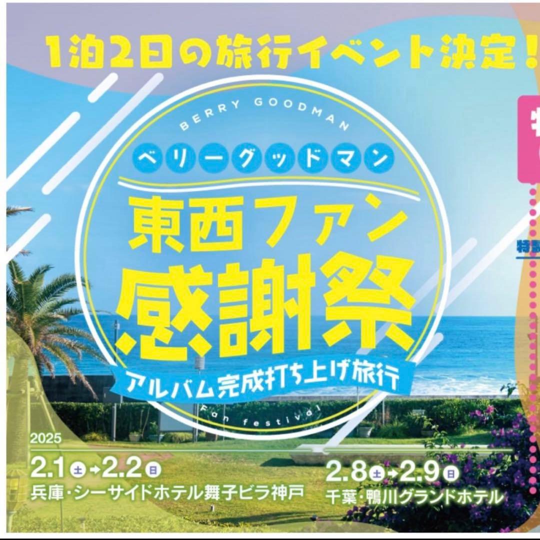 ベリーグッドマン パーカー　非売品　サンキューツアー