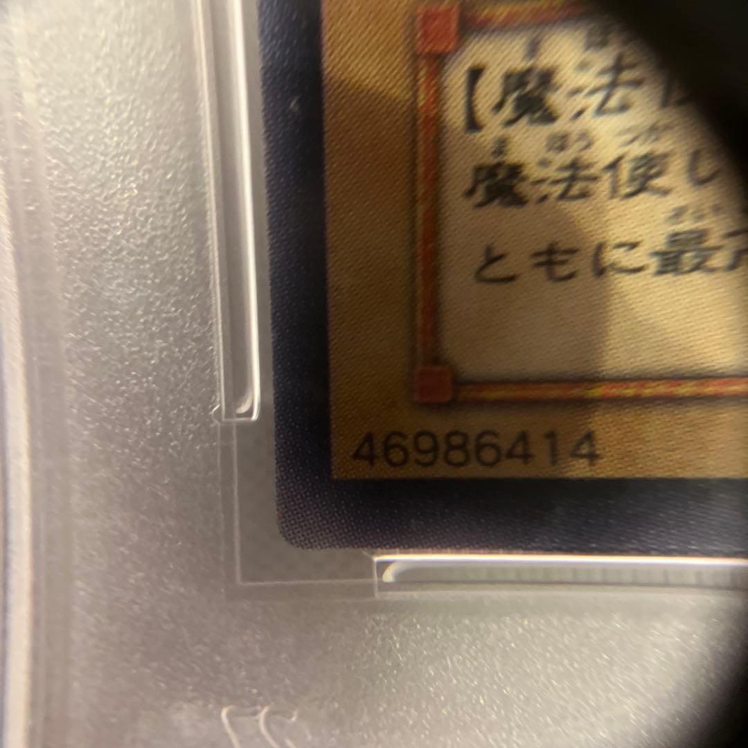 遊戯王　ブラックマジシャン　レリーフ　psa10
