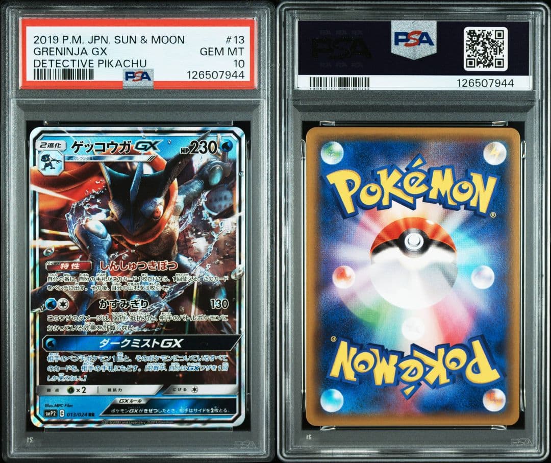 PSA10 ゲッコウガGX SMP2 013/024 RR ポケモンカード