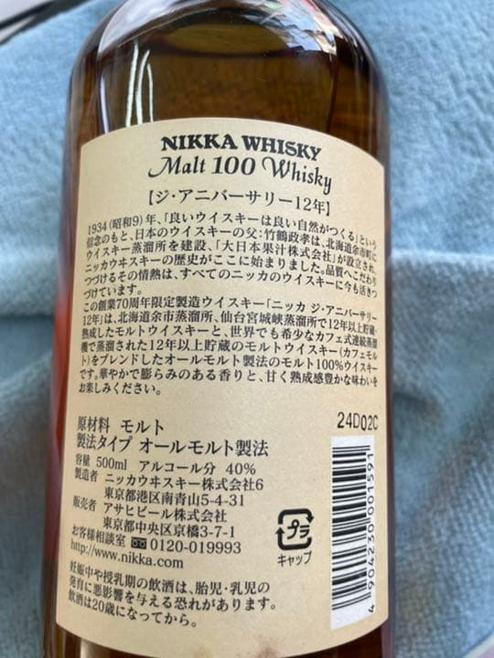 ニッカウイスキー創業70周年記念限定製造 ストア ニッカ ウイスキー