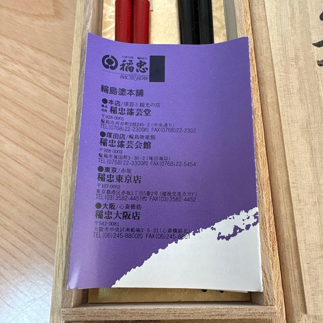 未使用】特製 輪島塗 輪島本塗 本漆 夫婦御箸 箱入り 稲忠 - メルカリ