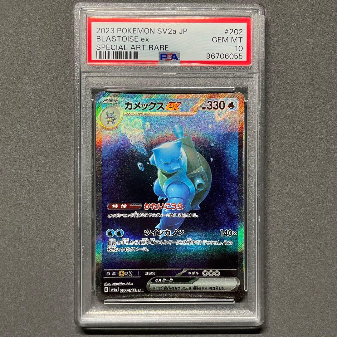 フシギバナSAR リザードンSAR カメックスSAR PSA10 3連番 151