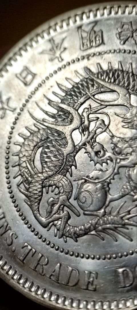 貿易銀 丸銀右打 明治十年 銀貨 - メルカリ