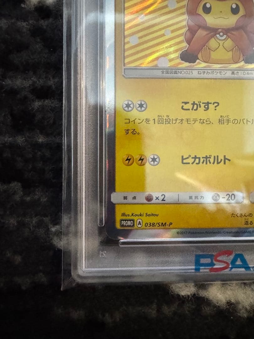 ポンチョを着たピカチュウ PSA 10