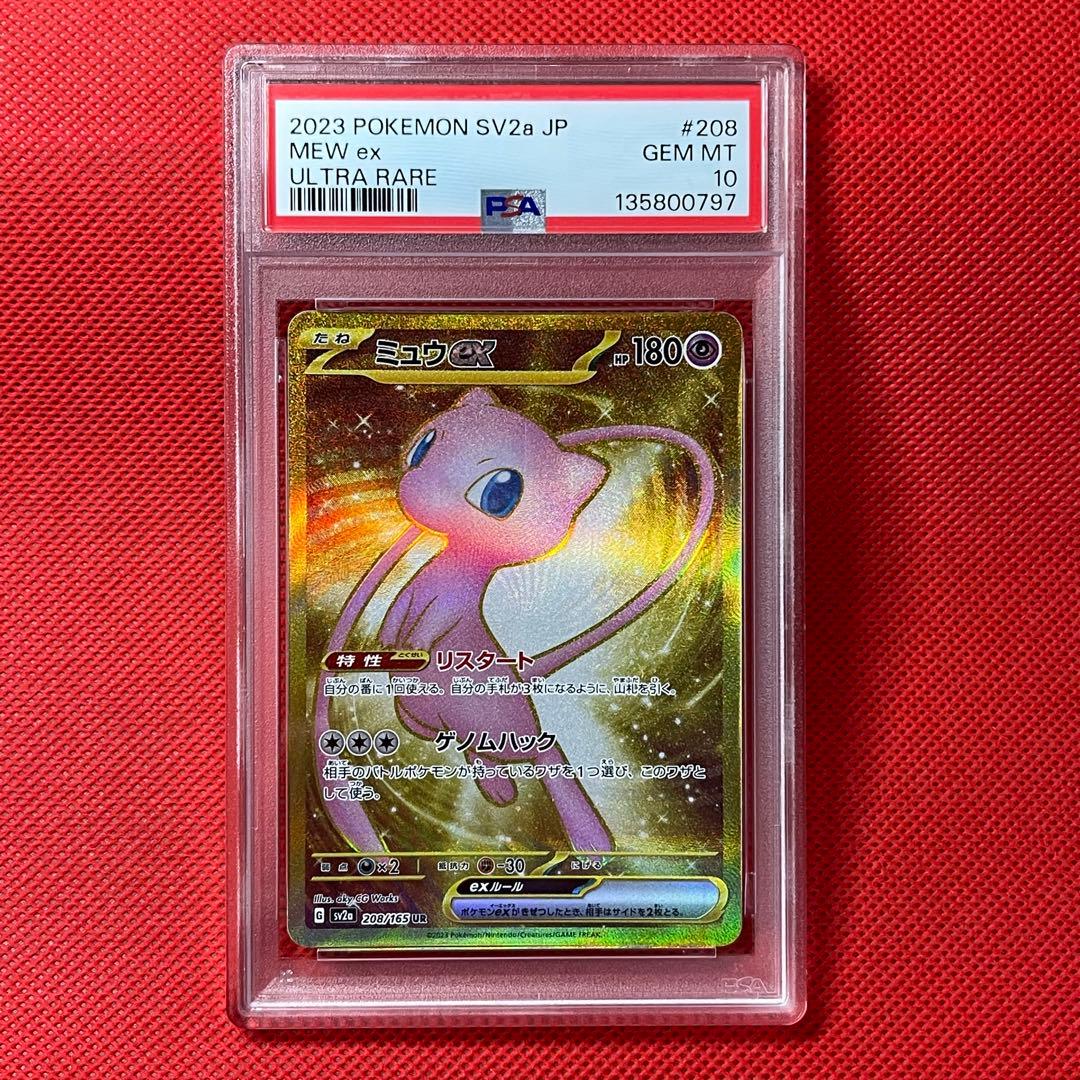 PSA10★連番 ミュウex UR ミュウツーVSTAR ポケモンカード