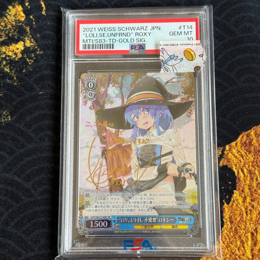 ヴァイスシュヴァルツ ロリ、ジト目、不愛想ロキシーSP サインPSA10