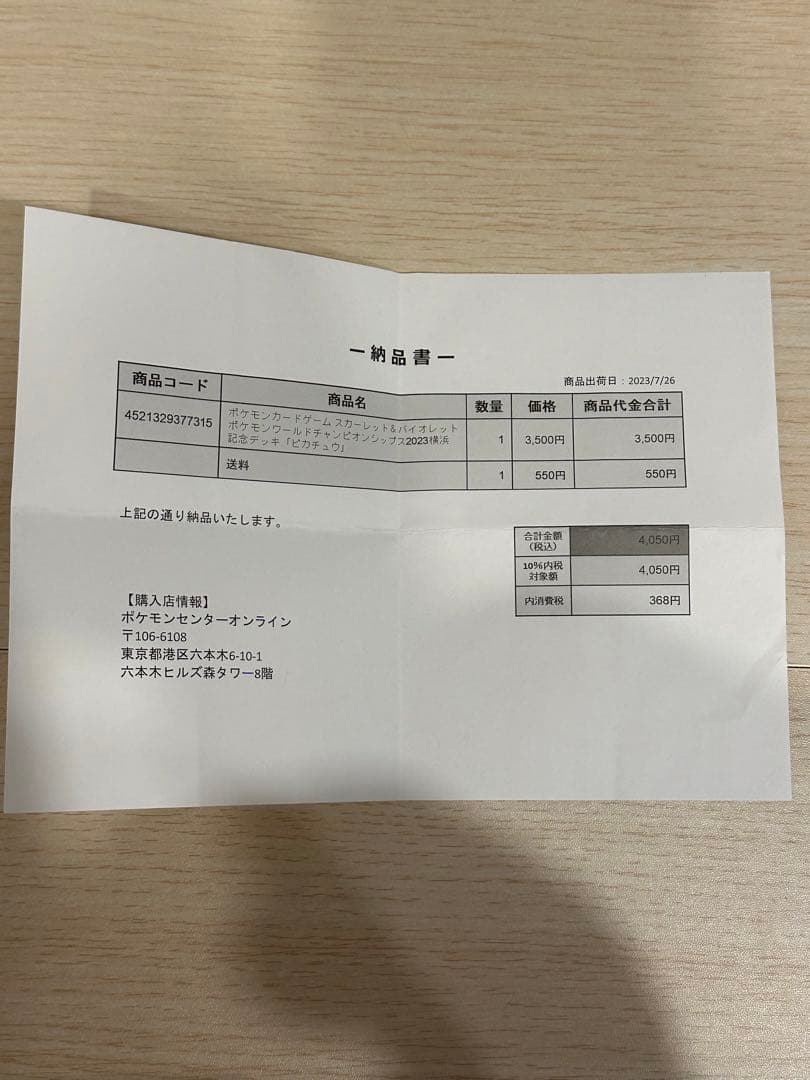 ポケモンワールドチャンピオンシップス2023 横浜記念デッキピカチュウ