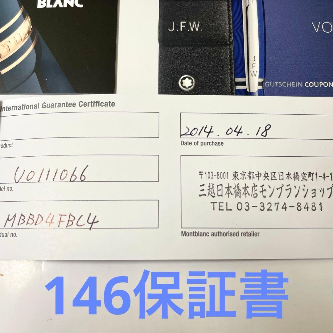 コズ様専用ーレア限定・未使用】モンブラン90周年万年筆149＆146