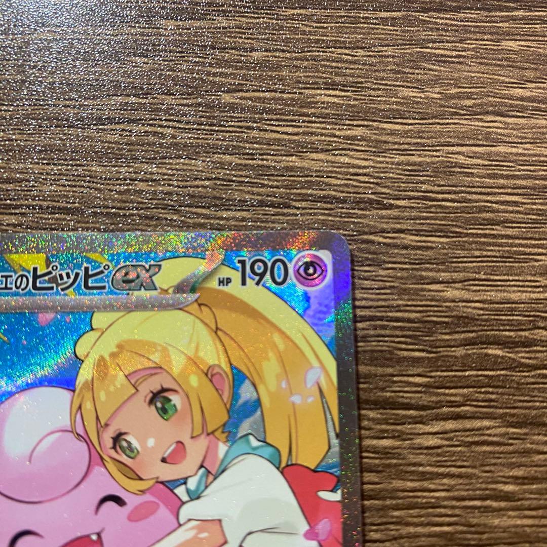 【美品】 リーリエの決心 sar スタートデッキ100