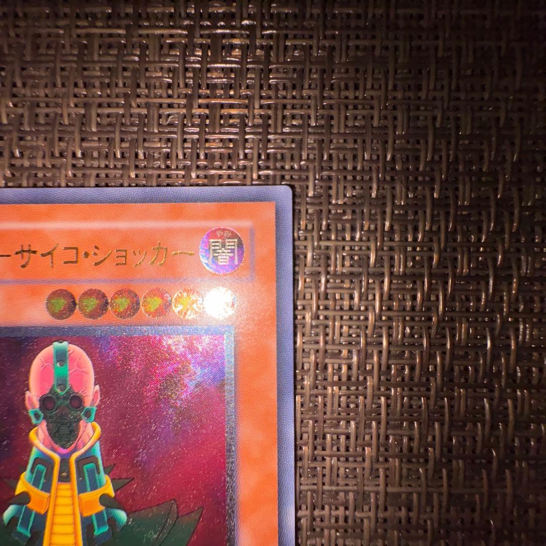 遊戯王　人造人間サイコショッカー　レリーフ