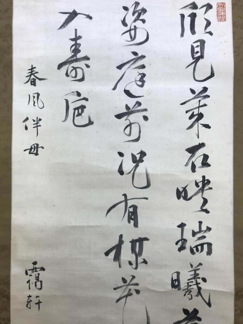 【真作】仲小路廉/書/大幅/掛軸/名家伝来/AD-807