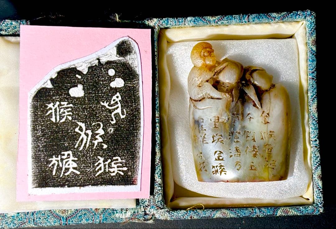 印材、遊印、篆刻、書道印、落款印（金猴呈祥） - メルカリ