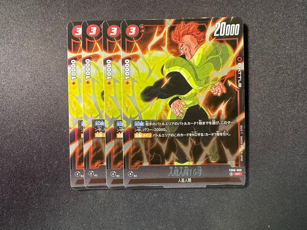 セット割有】fb06-009 sr☆(パラレル) 人造人間16号 3枚 人造人間