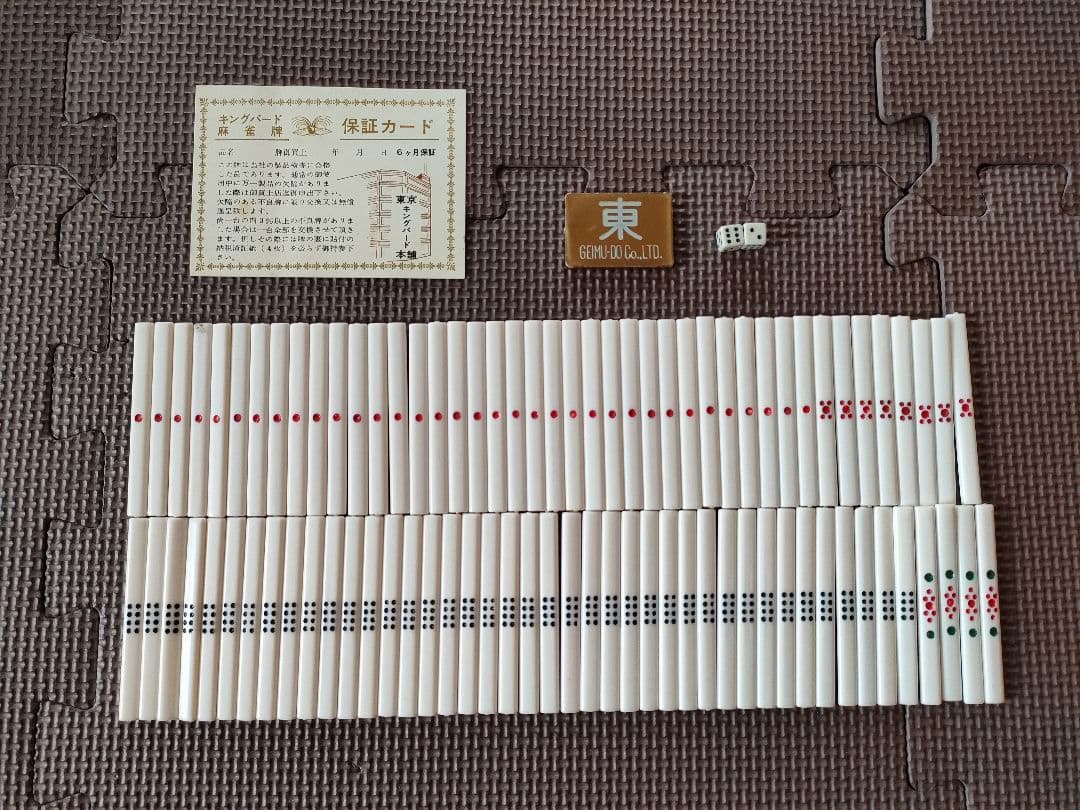 麻雀　麻雀牌　キングバード　虎牌　背黒　雀鬼　中古品