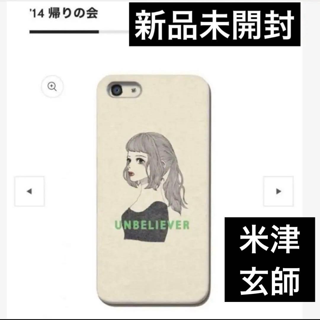【新品未開封】米津玄師　帰りの会　iPhone5 UNBELIEVERケース iPhone5 UNBELIEVERケース – KENSHI YONEZU ONLINE STORE