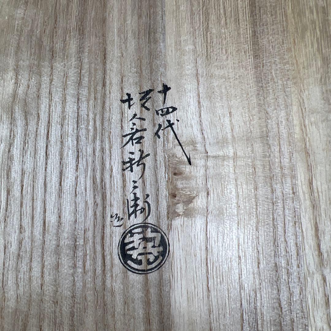 名工 十四代 坂倉新兵衛 萩焼煎茶器セット 共箱 東な7-0810① - メルカリ