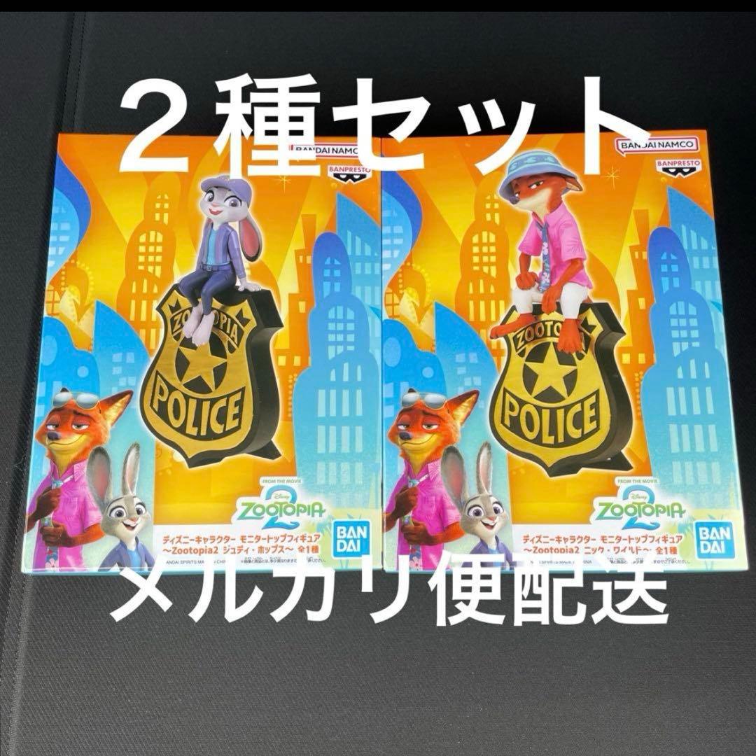 ズートピア 2 モニタートップフィギュア ジュディ ニック 2種セット